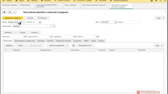 Основные настройки расчета заработной платы в 1С ЗУП 3.0 (1С:Предприятие) смотреть онлайн