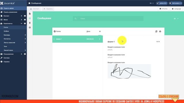 Forms 2.1.3 — возможность оставлять подпись и hCaptcha / Joomla 4 смотреть онлайн