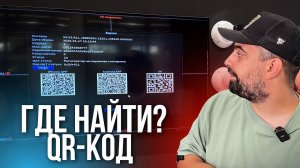 ГДЕ Взять QR-КОД / Подключаем Регистратор В Приложение