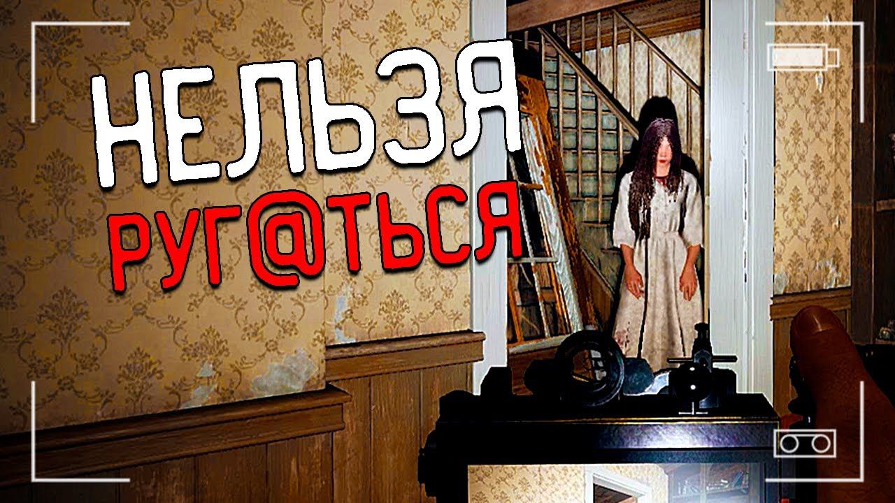 ВСТРЕТИЛ ПРИЗРАКА С КОТОРЫМ НЕЛЬЗЯ РУГАТЬСЯ | DEMONOLOGIST ДЕМОНОЛОГИСТ смотреть онлайн