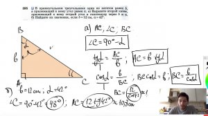№595. В прямоугольном треугольнике один из катетов равен b, а прилежащий к нему угол равен α.