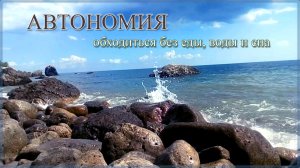 Автономия, неедение, депривация. Может ли человек обходиться без еды, воды и сна.