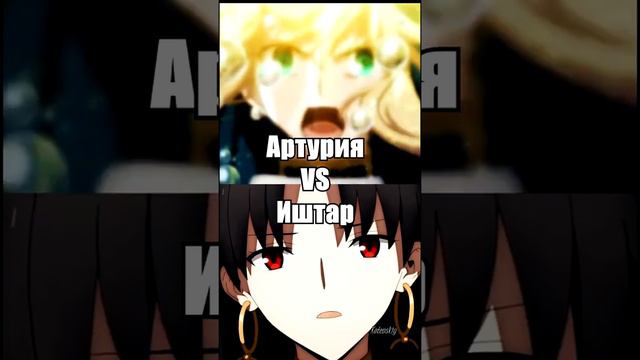 АНИМЕ БИТВЫ "Артурия VS Иштар" смотреть онлайн