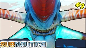 Гигантский хищник Жнец левиафан. Дорога на Аврору. Полное прохождение Subnautica #9 #ФГТВ
