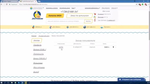 Как поделиться ссылкой на свою Корзину ИКЕА? смотреть онлайн