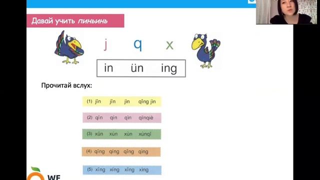 Урок 3 // Китайский язык для детей уровня 3b смотреть онлайн