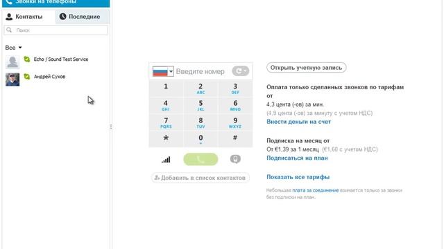 Как звонить со Skype на телефон смотреть онлайн