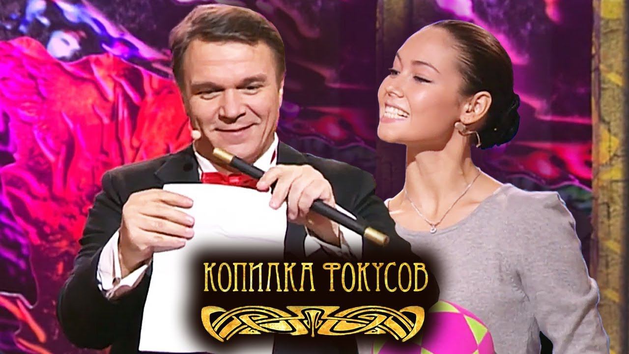 Копилка фокусов. Выпуск 2. Порванная афиша. Ляйсан Утяшева | Карусель смотреть онлайн