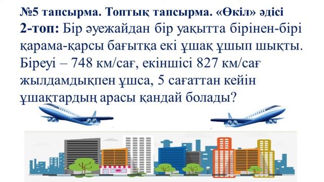 II тоқсан, Математика, 4 сынып, Сабақ № 76 смотреть онлайн