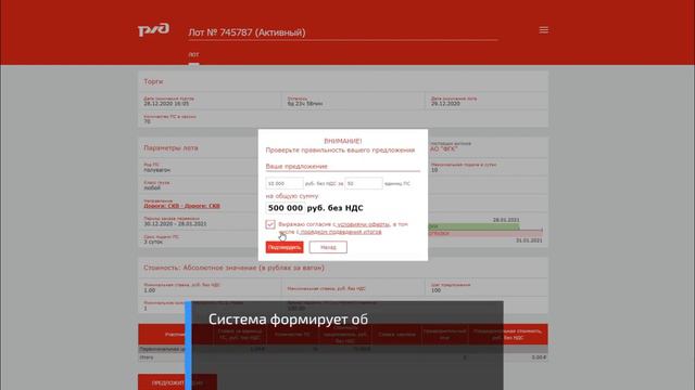 Заведение ставки по лоту смотреть онлайн