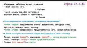 ГДЗ 2 класс Русский язык Учебник 2 часть Упражнение. 72