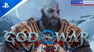 Прохождение God of War: Ragnarök «NG+» Без Комментариев — Часть 20: «Путеводный свет»