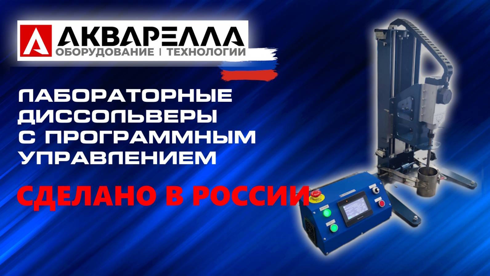 Лабораторный диссольвер серии ДС с программируемой LCD-панелью управления смотреть онлайн