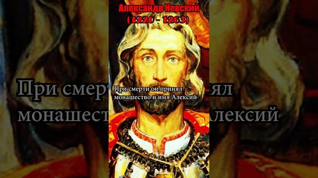 Александр Ярославич Невский