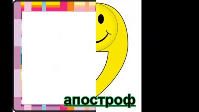 Апостроф. Вірш, загадки, ігрова вправа #апостроф