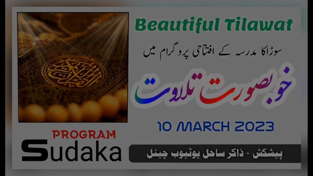 Beautiful Tilawat | Program Sudaka Nuh | @ZakirSahil 🔴 смотреть онлайн