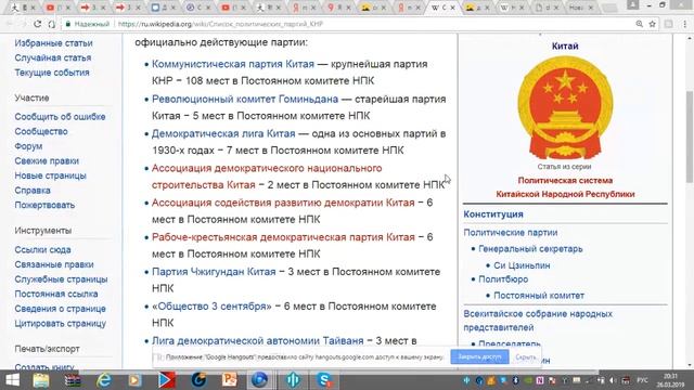 Страноведение Китая-1 (административное деление) смотреть онлайн