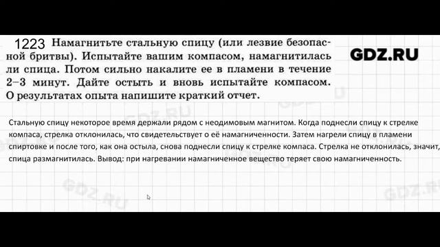 № 1223 - Физика 7-9 класс Пёрышкин сборник задач смотреть онлайн