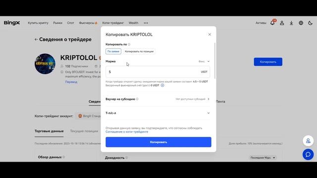 ТОРГОВЫЙ БОТ KRIPTOLOL на бирже BINGX - как мы заработали 15000$? смотреть онлайн