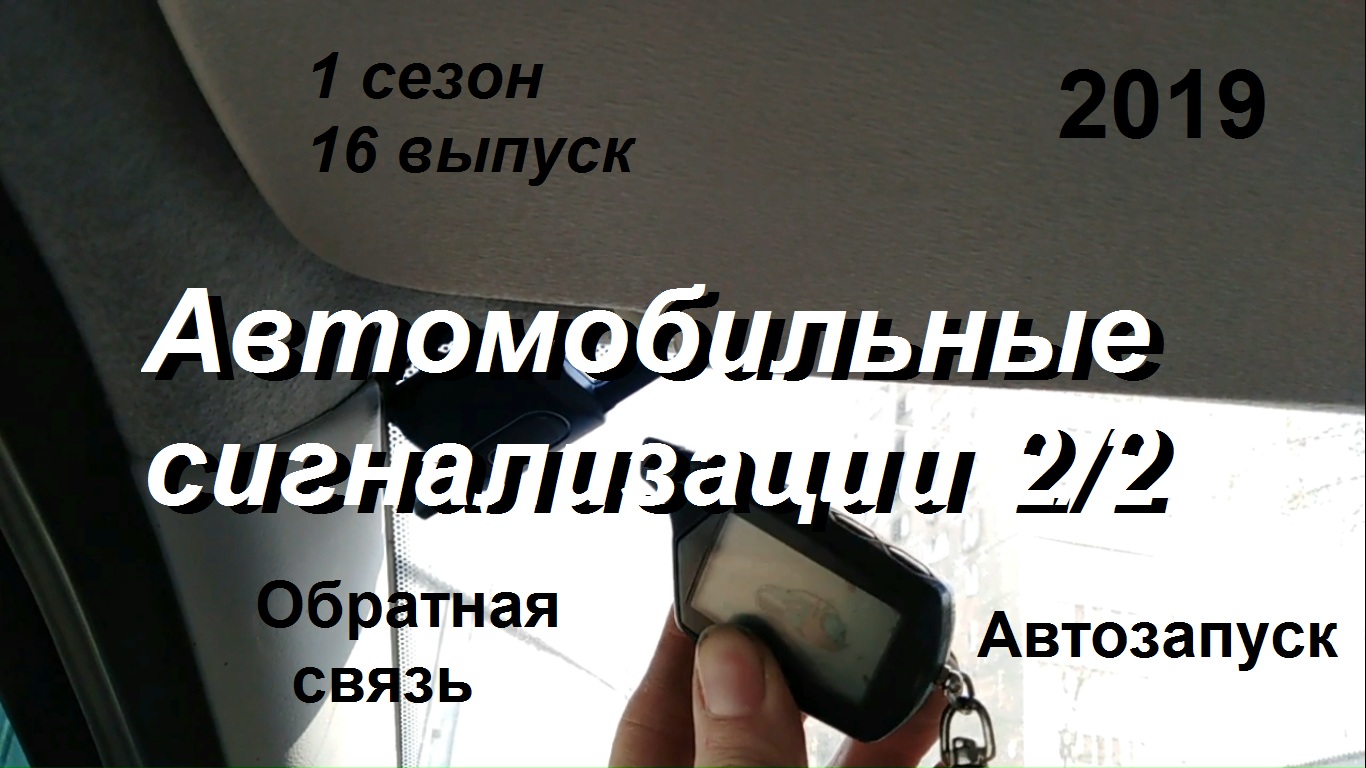 1-16 Сигнализации часть 2 смотреть онлайн