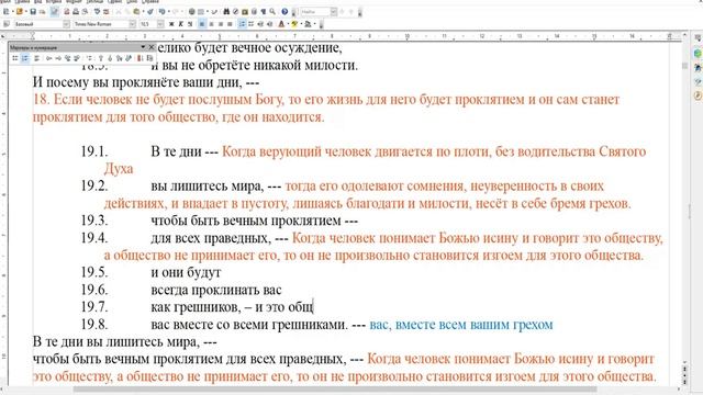Практика Книга Еноха гл 1 стихи 17-22 #2 Отличие иудейского нравоучения от Христова нравоучения смотреть онлайн