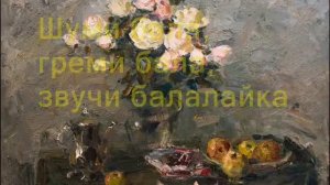 Тум балалайка. טום־באַלאַלײַקע |  Еврейская песня, караоке.