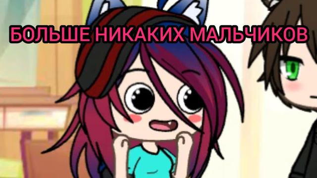 ~Gasha Life~Психопатка~1 серия~
