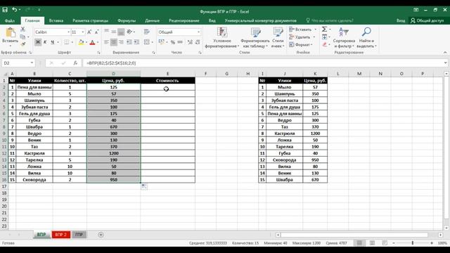 Функции ВПР и ГПР в Excel - 3 простых вопроса к пониманию смотреть онлайн
