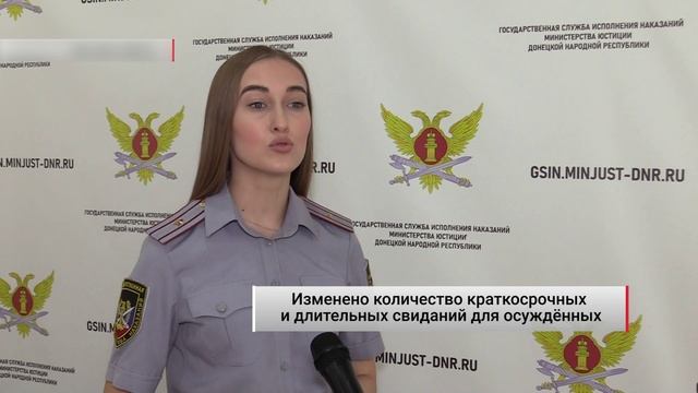 Изменено количество краткосрочных и длительных свиданий для осуждённых. Актуально. 14.10.2022