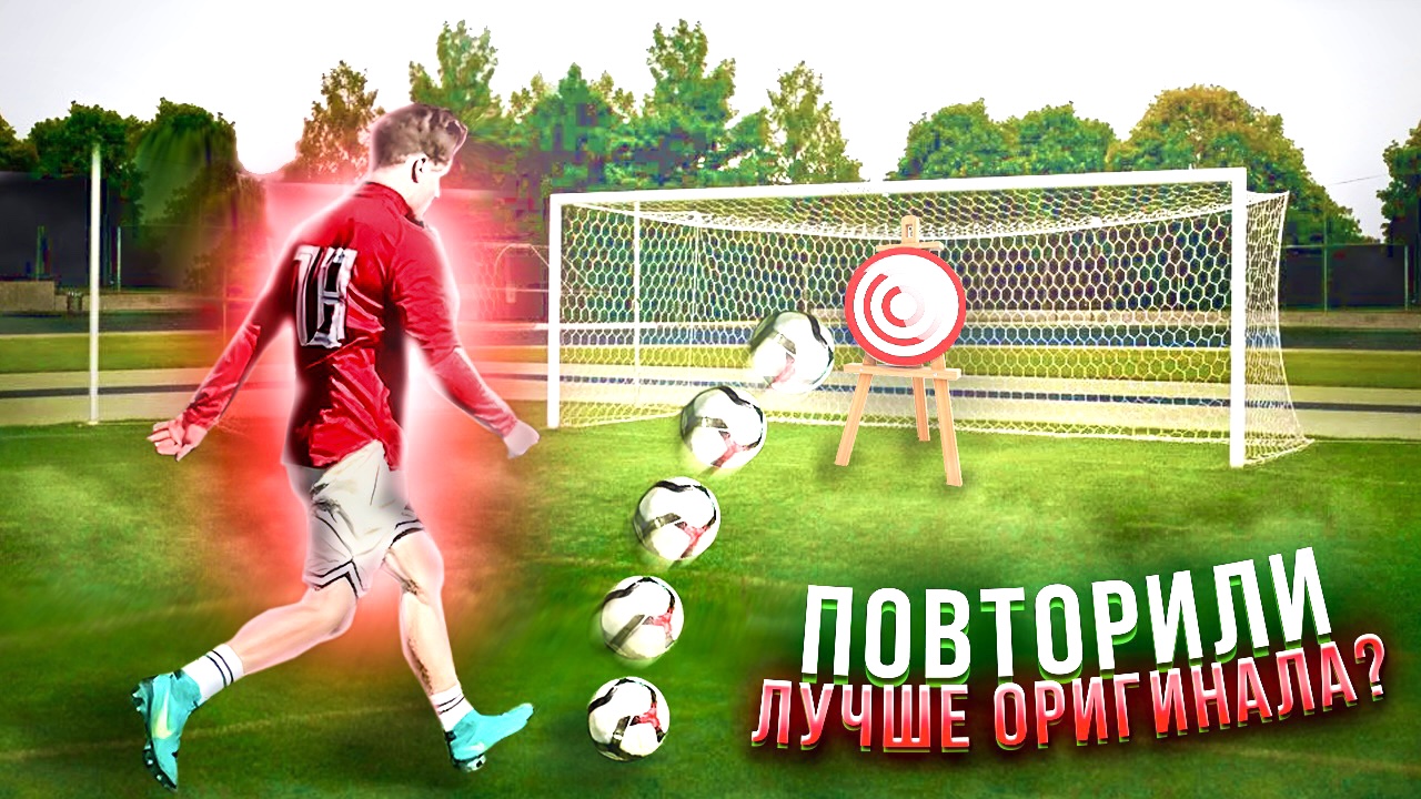 ПОВТОРЯЕМ СЛОЖНЫЕ И ВИРУСНЫЕ ФУТБОЛЬНЫЕ ТРЮКИ? смотреть онлайн
