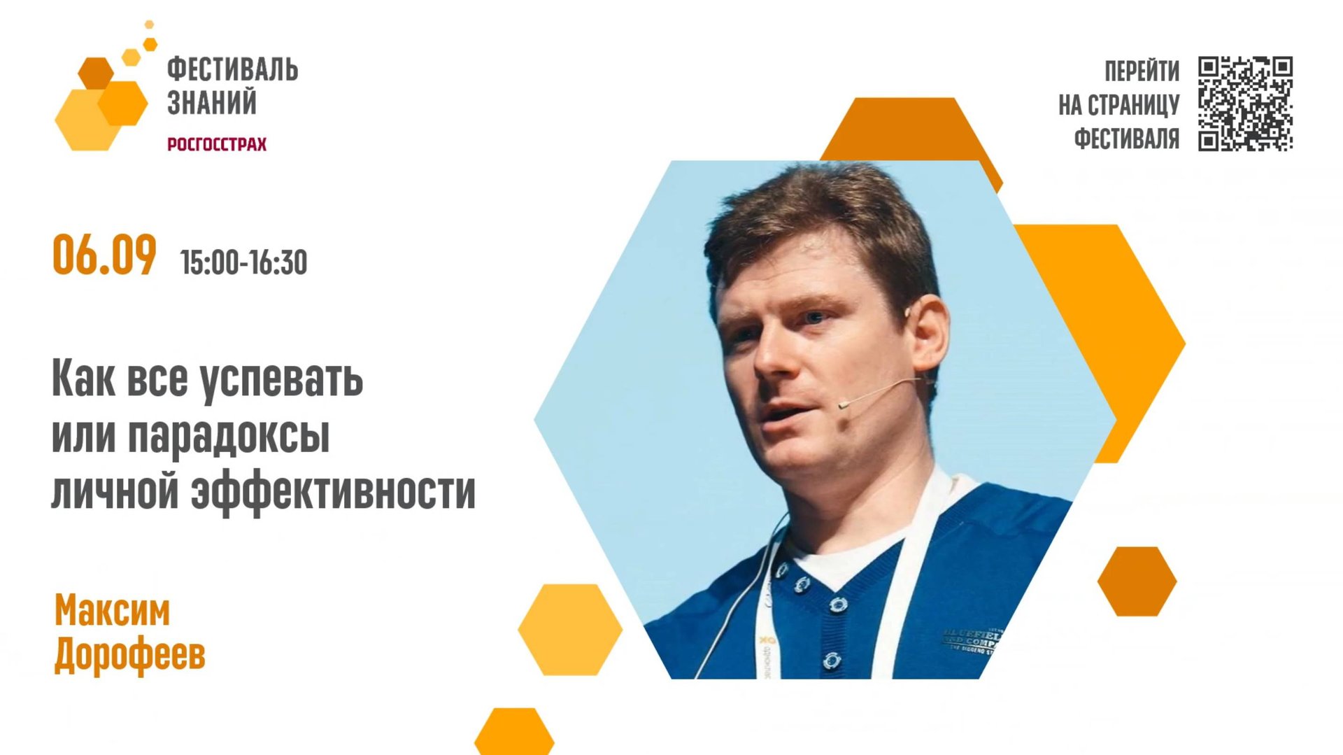 Максим Дорофеев 