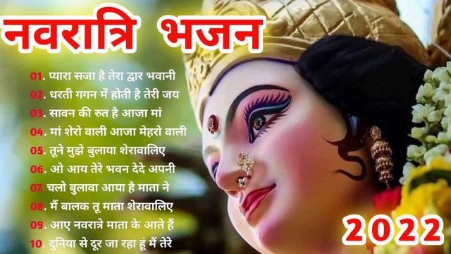 नवरात्रि स्पॆशल गीत | Navratri Bhakti Song 2022 | Mata Bhajan | Durga Maa Bollywood Songs