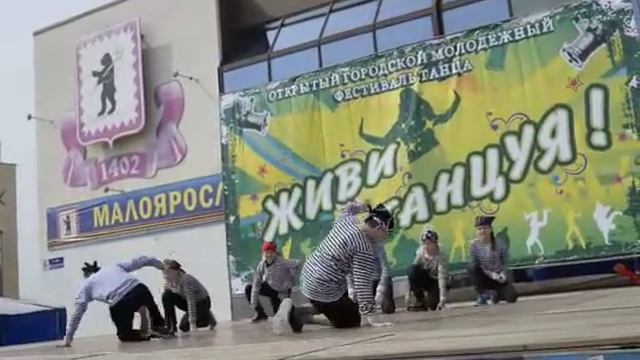 Живи танцуя Малоярославец 4 смотреть онлайн