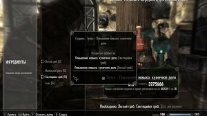 Как сделать самое мощное оружие в Скайриме