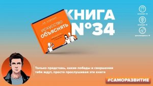 Искусство объяснять. Как сделать так чтобы вас понимали с полуслова | Ли ЛеФевер
