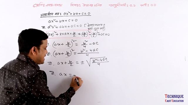 51. Nine Ten Higher Math Chapter 5.1 (Part-1) ll SSC Higher Math Chapter 5.1 ll 9-10 Higher Math 5. смотреть онлайн