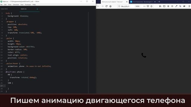 CSS уроки | Импульсный эффект "Звонка" смотреть онлайн