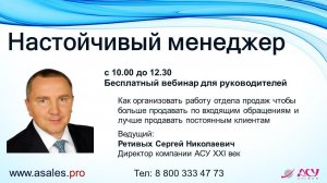 Настойчивый менеджер. Как организовать работу отдела продаж чтобы больше продавать