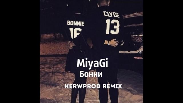 MiyaGi Бонни kerwprod remix смотреть онлайн