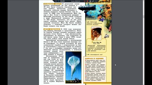 География 5-6к. §9 Современные географические исследования