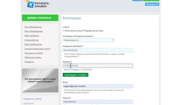 Регистрация на нашей доске объявлений смотреть онлайн