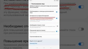 Как включить распознавания лиц в Samsung