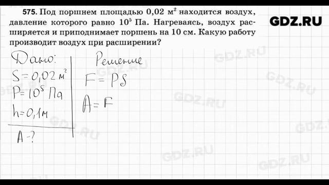 № 575 - Физика 7-9 класс Пёрышкин сборник задач смотреть онлайн