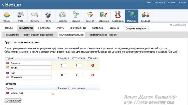9 3 Группы покупателей Видеокурс webasyst от А до Я Как открыть Интернет магазин смотреть онлайн