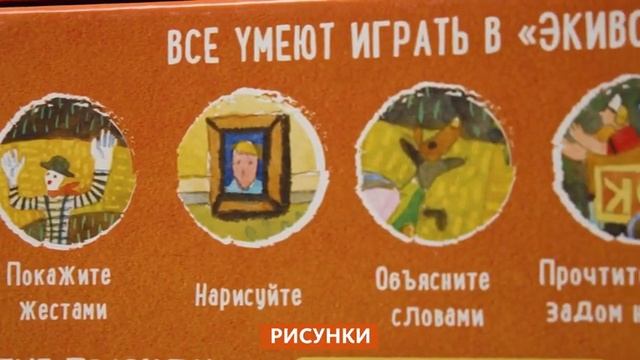 Настольная игра ЭКИВОКИ Для всей семьи смотреть онлайн