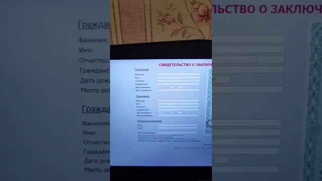Делаем Фейковое Свидетельство О Заключении Брака ? #shorts смотреть онлайн