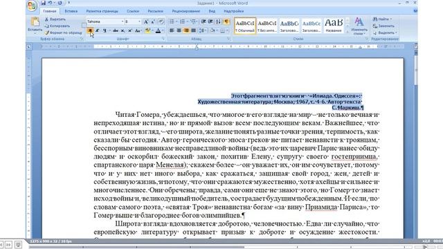 03 Word Форматирование абзацев и шрифта смотреть онлайн