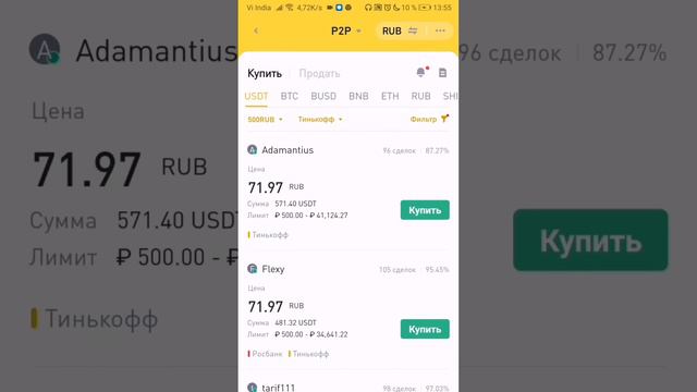 Пополнение Binance через ptp. #криптафея смотреть онлайн