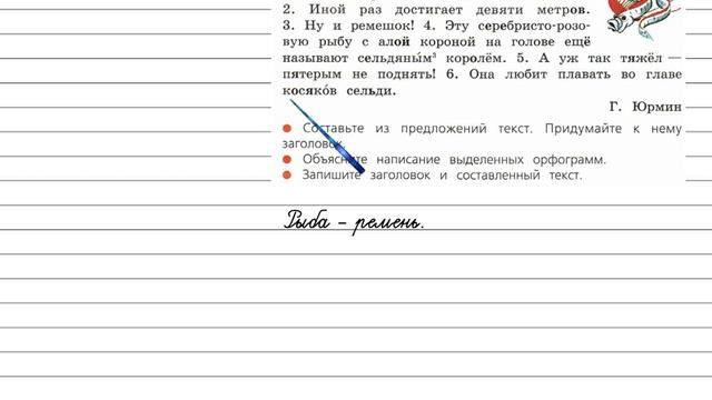 Упражнение 78 - Русский язык 4 класс (Канакина, Горецкий) Часть 2 смотреть онлайн