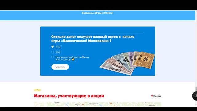 МАГНИТ + Hasbro = АКЦИЯ Игры Хасбро / НАКЛЕЙКИ / Монополия 85 лет